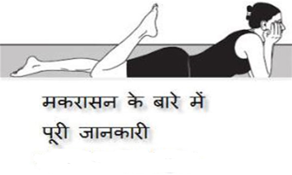 How To Do Makarasana Pose: Crocodile Pose | Yoga poses, Yoga information,  Learn yoga poses